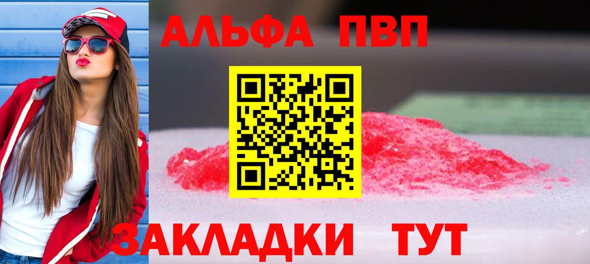 A PVP кристаллы Лобня