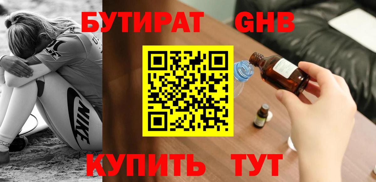 БУТИРАТ оксана Лобня