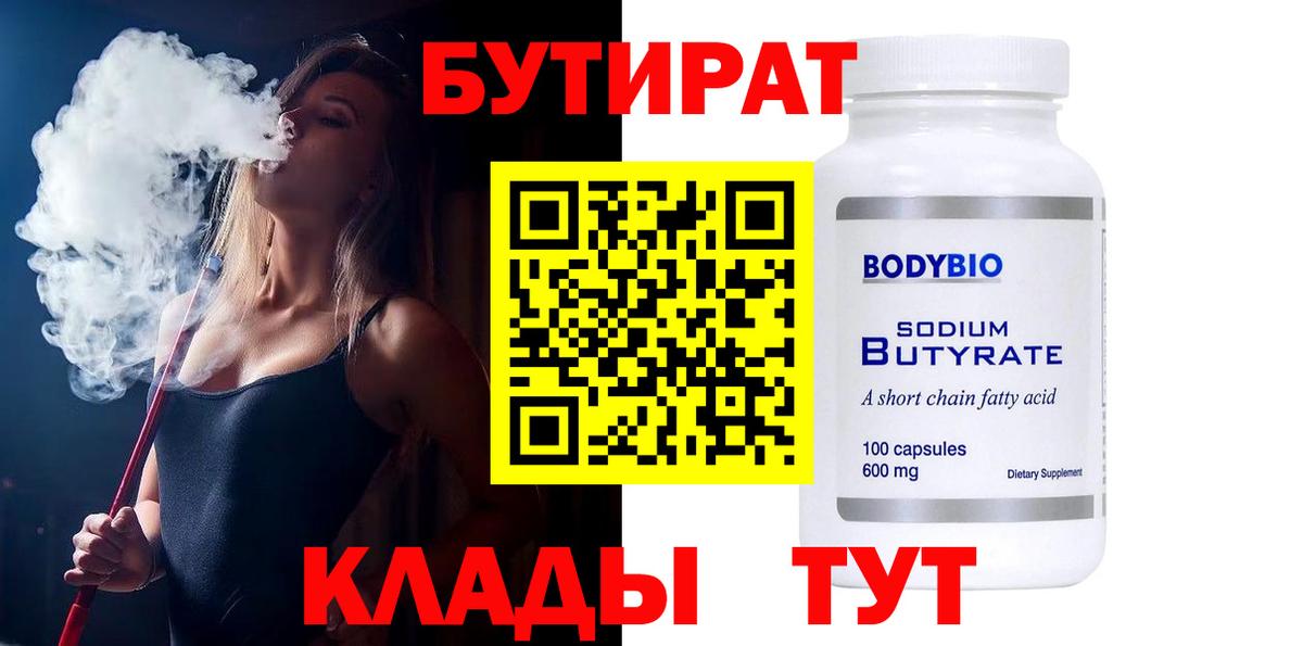 Лобня  БУТИРАТ Butirat  Вход с VPN 