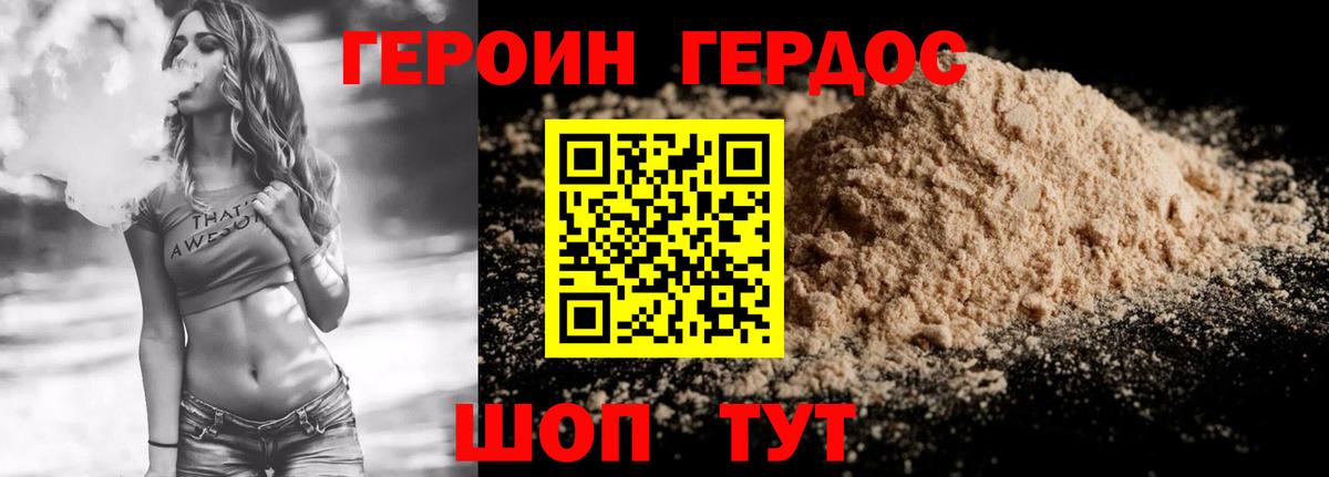 ГЕРОИН белый Лобня